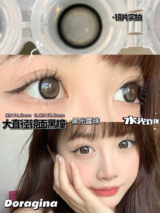 doragina Loki Black黑光露珠 14.5 半年抛 含硅水凝胶 商品图0