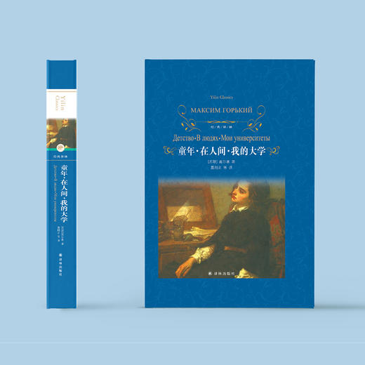 《童年·在人间·我的大学》 商品图1