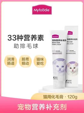 麦富迪成猫化毛膏幼猫营养膏猫咪化毛膏吐毛膏猫专用英短蓝猫120g