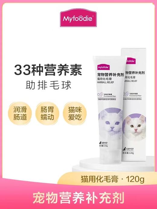 麦富迪成猫化毛膏幼猫营养膏猫咪化毛膏吐毛膏猫专用英短蓝猫120g 商品图0