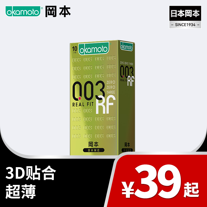 【3D贴合】 日本进口 官方正品 薄至0.03mm 99-30、149-50、299-100 OKAMOTO冈本官方商城