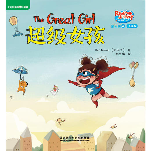 悠游阅读.成长计划)第五级)(4)(点读书) 商品图6