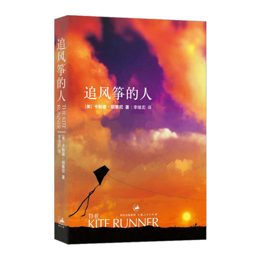 追风筝的人 中文版 卡勒德·胡塞尼 经典文学小说  商品图1