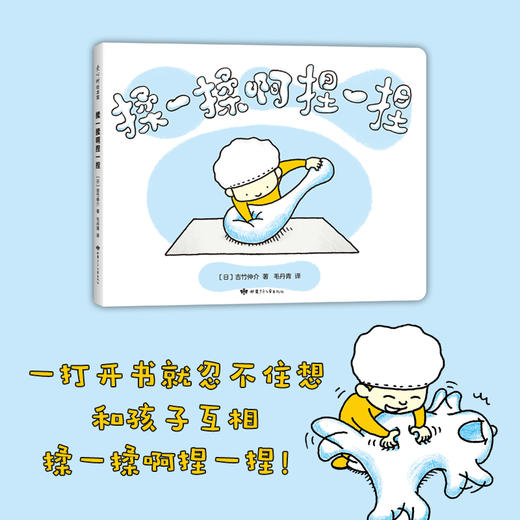 (仓发) 吉竹伸介：揉一揉啊捏一捏（爱心树童书）/甘肃少年儿童出版社/[日]吉竹伸介/9787542253750 商品图2