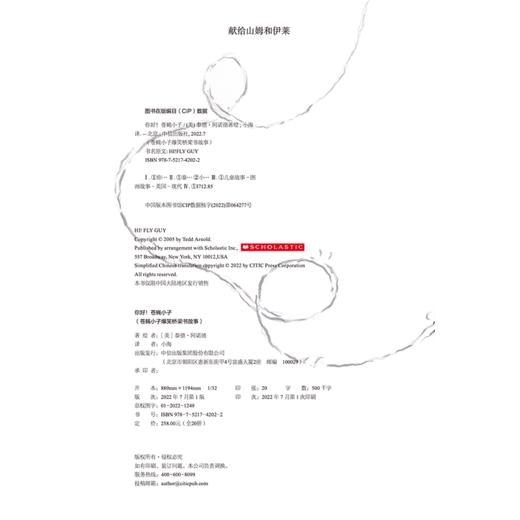 苍蝇小子爆笑桥梁书故事+科普 9/20/29册 商品图6