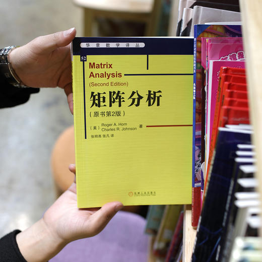 (仓发) 华章数学译丛：矩阵分析（原书第2版 ）/机械工业出版社/[美]Roger A. Horn，[美]Charles R．Johnson/9787111477549 商品图6
