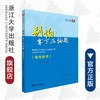 别怕，拿下压轴题（高考数学）/庄子凯/浙江大学出版社 商品缩略图0