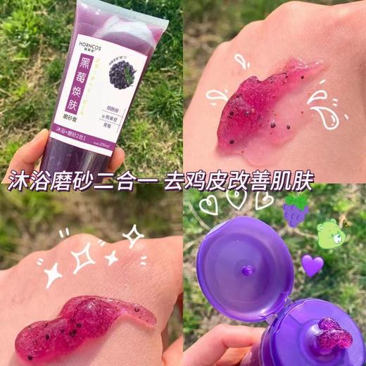 【买2送 1】BUV黑莓焕肤磨砂膏沐浴磨砂膏 商品图1