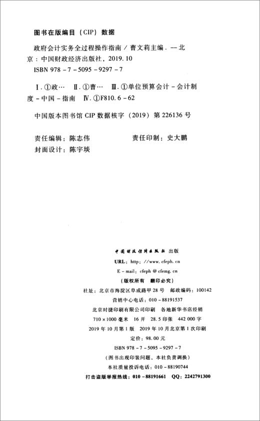 (仓发) 政府会计实务全过程操作指南/中国财政经济出版社/9787509592977 商品图3