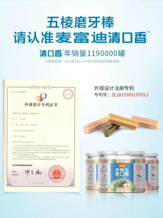 麦富迪清口香狗狗零食磨牙棒宠物洁齿棒金毛泰迪中小型犬咬胶洁齿骨220g 商品图6