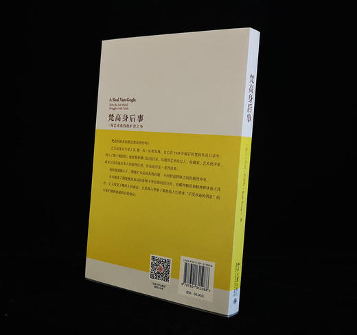 (仓发) 梵高身后事——一场艺术真伪的旷世之争/北京大学出版社/亨克·特伦普（Henk,Tromp）/9787301315088 商品图7