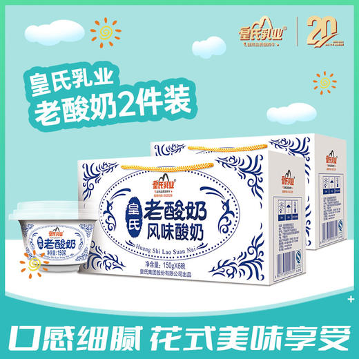 【顺丰包邮】皇氏老酸奶150gx12碗 商品图0