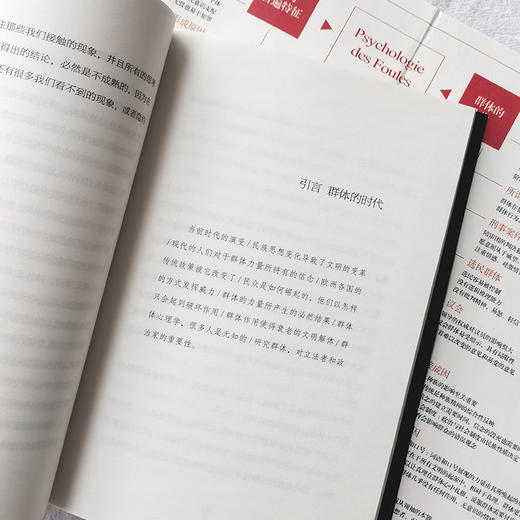 (仓发) 乌合之众：群体心理研究（ 社会心理学领域扛鼎之作，讲透政治、经济、管理的心理学巨著，入选改变世界的20本书。附赠思维导图，平装）创美工厂/中国/9787505745681 商品图5