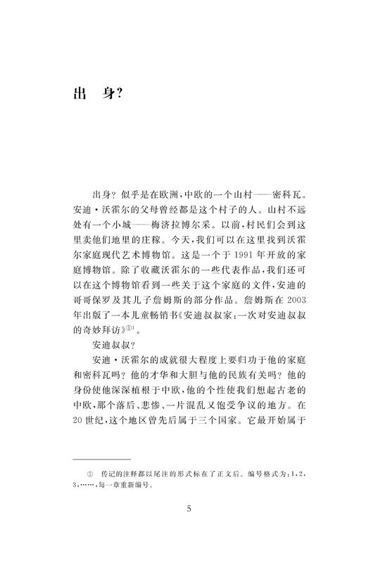 安迪·沃霍尔传/中华译学馆/Mériam KORICHI/译者:李美双/宋娅婷/浙江大学出版社 商品图4