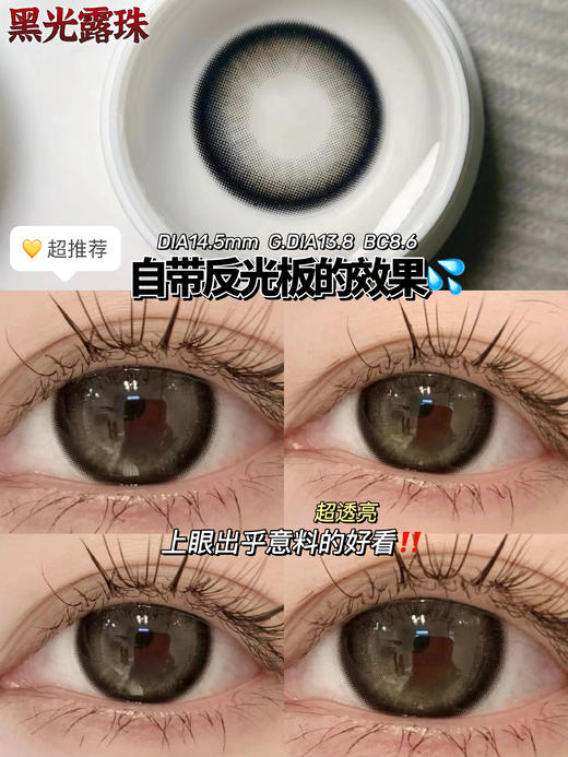 doragina Loki Black黑光露珠 14.5 半年抛 含硅水凝胶 商品图3