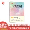 (仓发) 早起的奇迹：那些能够在早晨8：00前改变人生的秘密/广东人民出版社/[美]哈尔·埃尔罗德（Hal Elrod）/9787218123943 商品缩略图0