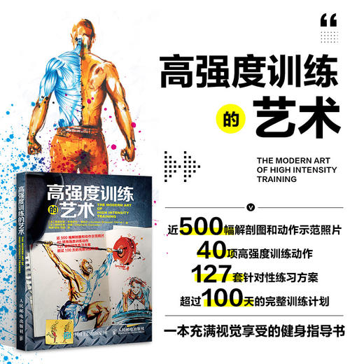 (仓发) 高强度训练的艺术(人邮体育出品)/人民邮电出版社/[法]奥雷利安·布鲁萨尔-德瓦尔（Aurélien,Broussal-Derval）斯特凡纳/9787115522184 商品图1