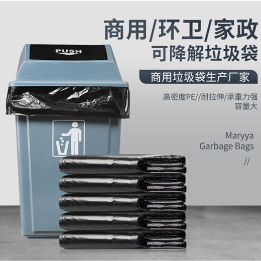 美丽雅 可降解商用垃圾袋80*100cm*50 商品图3
