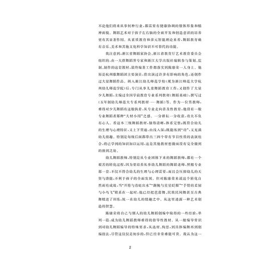 幼儿舞蹈训练与幼儿舞蹈创编(第3版舞蹈高等学校儿童艺术教育系列教材)/陈康荣/浙江大学出版社 商品图3