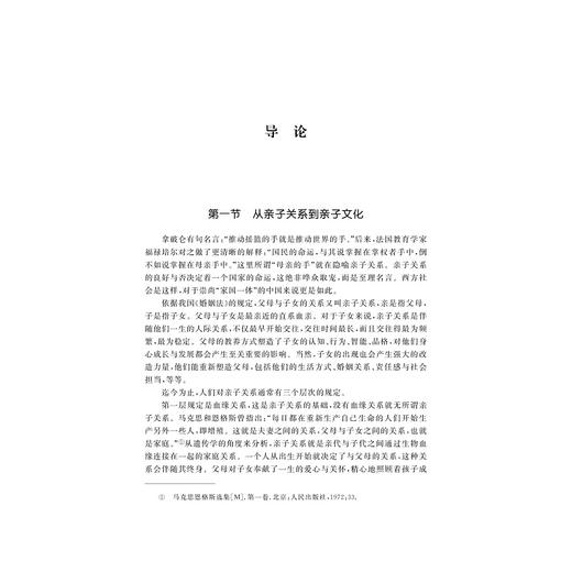 中国亲子文化新论/蒋风冰/谢宏/盛晓明|责编:丁沛岚/浙江大学出版社 商品图3