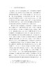 自由港与海洋新兴产业发展研究/舟山群岛新区自由港研究丛书/求是智库/蔡宁/黄纯/总主编:罗卫东/余逊达/浙江大学出版社 商品缩略图4