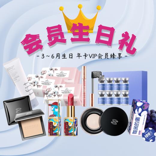 [生日礼] 年卡VIP会员生日礼（8选1） 商品图0