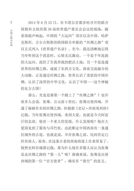 丝绸之路话丝绸（精）/李建华/浙江大学出版社 商品图4