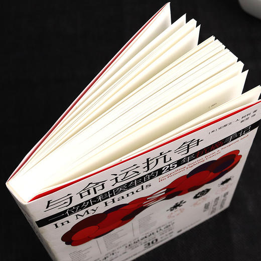 (仓发) 与命运抗争：一位外科医生的25年抗癌手记/中国画报出版社/[美]史蒂文·A.柯利/9787514620276 商品图2