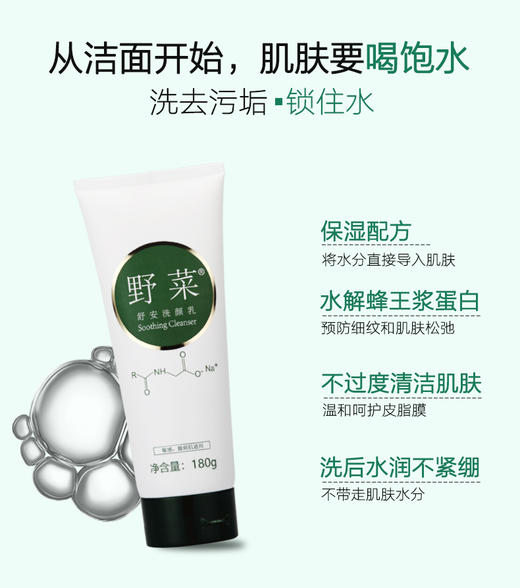 【清爽酷夏 两支立减20元】杨紫肖战同款国民品牌-野菜洁面，下单送起泡网1个，“洗+护+养”一手抓，一支洗面奶=清洁面膜+洗面奶+保湿面膜。 商品图10