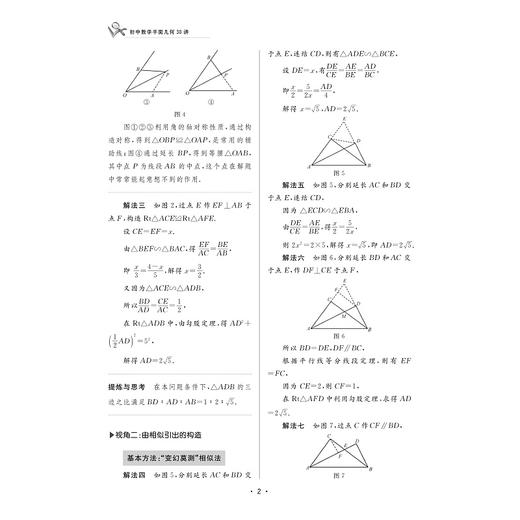 初中数学平面几何30讲/应佳成/李馨/浙江大学出版社 商品图4