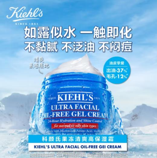 科颜氏（Kiehl's）果冻清爽高保湿面霜 商品图1