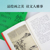 (仓发) 《绘画之美》（北大教授朱良志倾力写就，讲述50幅元明清文人画背后的历史与文化，鉴赏古代绘画之美。）/安徽文艺出版社/朱良志/9787539671925 商品缩略图3