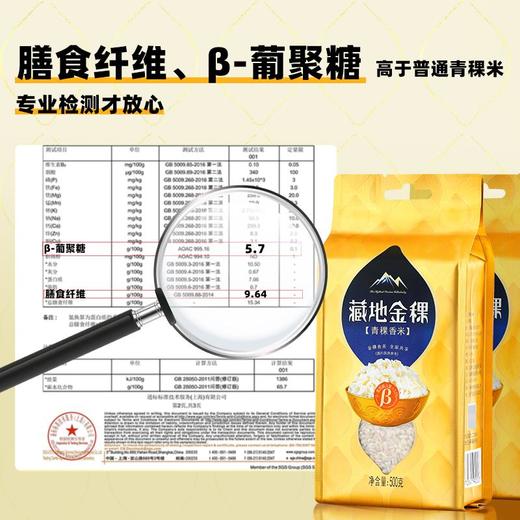 藏地金稞青稞香米500g/袋 商品图1
