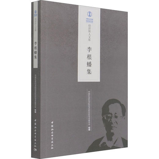 李根蟠集 商品图0