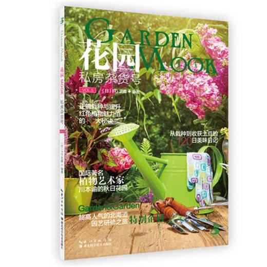 (仓发) 花园MOOK 私房杂货号/湖北科学技术出版社/[日]FG武蔵/9787535294098 商品图4