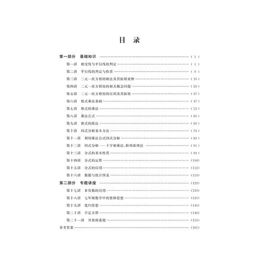 数学/7下实验班培优教材/朱斌/方定华/浙江大学出版社 商品图2