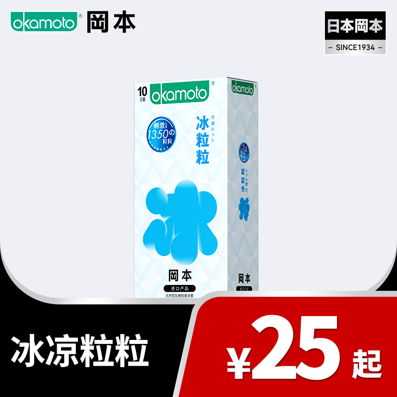 【冰凉粒粒】 冈本冰粒粒薄荷因子避孕套超薄安全套99-30、149-50、299-100男用裸入润滑组合装 OKAMOTO冈本官方商城