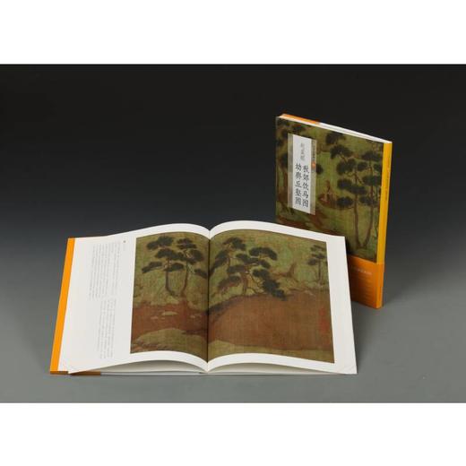 (仓发) 中国绘画名品60：赵孟頫秋郊饮马图 幼舆丘壑图/上海书画出版社/9787547920923 商品图1