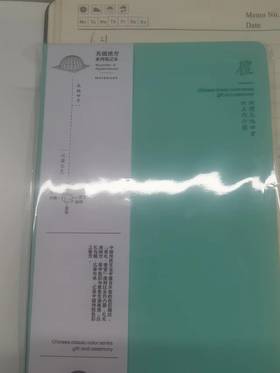天圆地方系列笔记本六器之色
