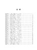 高考语文(第2版)/更高更妙的考前30天备考手册/安学军/浙江大学出版社 商品缩略图1