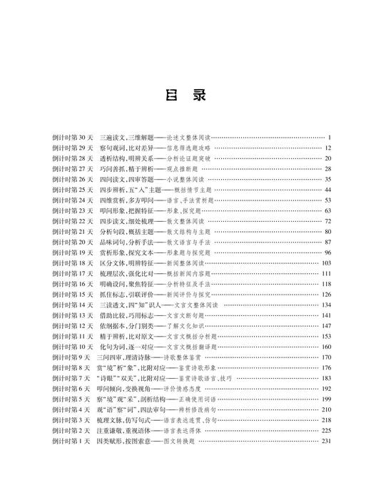 高考语文(第2版)/更高更妙的考前30天备考手册/安学军/浙江大学出版社 商品图1