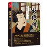 (仓发) 妖猫传：沙门空海·大唐鬼宴4/北京联合出版公司/[日]夢枕獏/9787550290334 商品缩略图1
