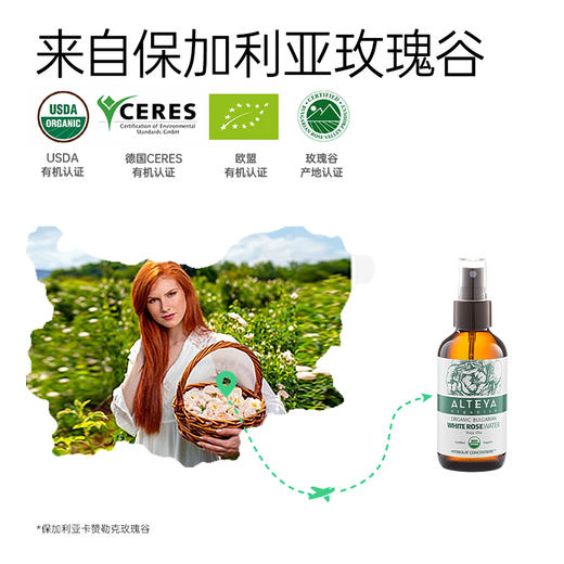 【保税区包邮直发】Alteya 爱蒂娅 Alba白玫瑰纯露 珍贵稀有 亮白补水120ml 商品图7