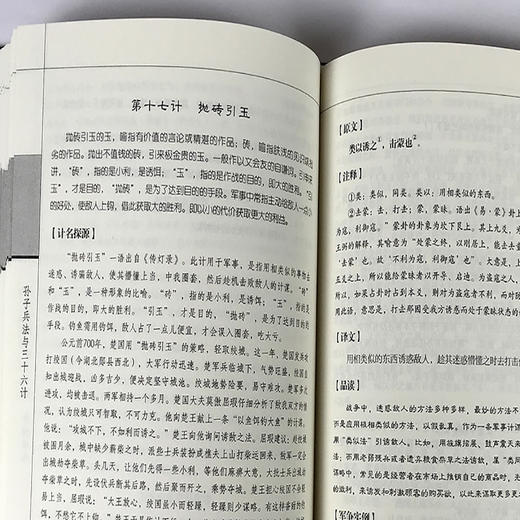 孙子兵法与三十六计:文白对照珍藏版(全6册) 商品图2
