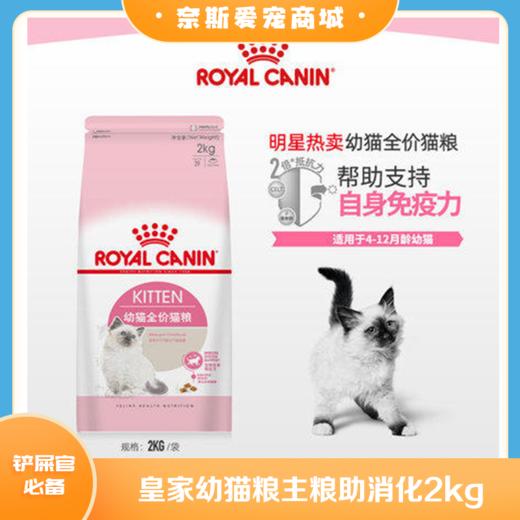 皇家 幼猫粮 主粮助消化增强免疫力2kg 商品图0