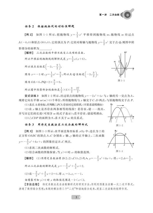 数学/9年级全1册实验班培优教材/朱斌康/浙江大学出版社 商品图4