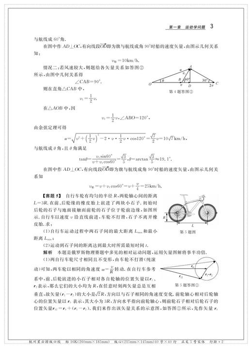 更高更妙的物理——俄罗斯中学物理难题巧解篇/袁张瑾/浙江大学出版社 商品图4