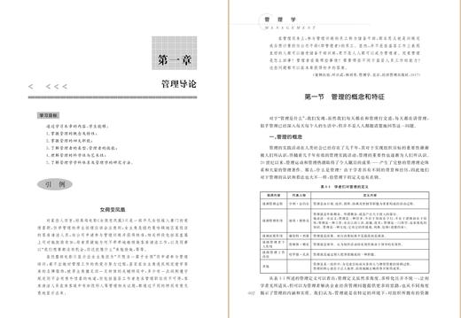 管理学(经济管理类应用型基础课系列规划教材)/王卫/尚晓燕/浙江大学出版社 商品图3