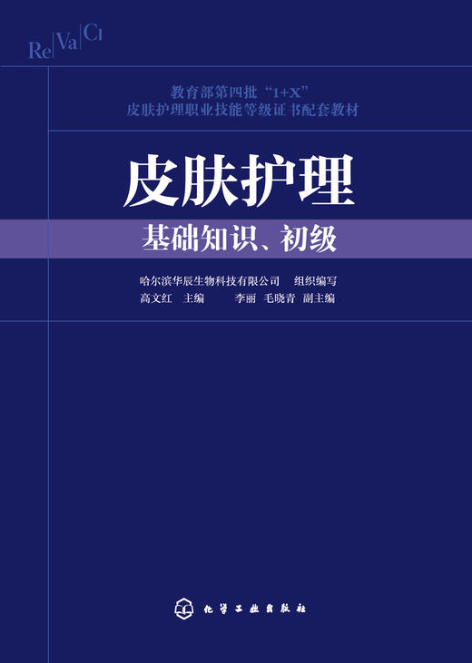 皮肤护理（基础知识、初级） 商品图0