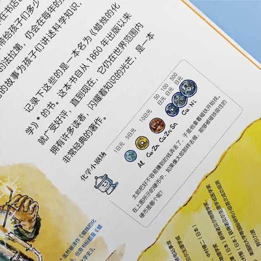 (仓发) 化学家月历：加古里子的化学趣史 化学课外书阅读  浪花朵朵/中国友谊出版公司/加古里子/9787505751033 商品图8